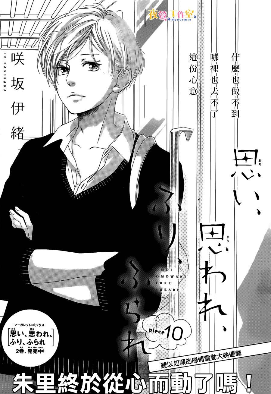 《恋途未卜》漫画最新章节第10话免费下拉式在线观看章节第【2】张图片