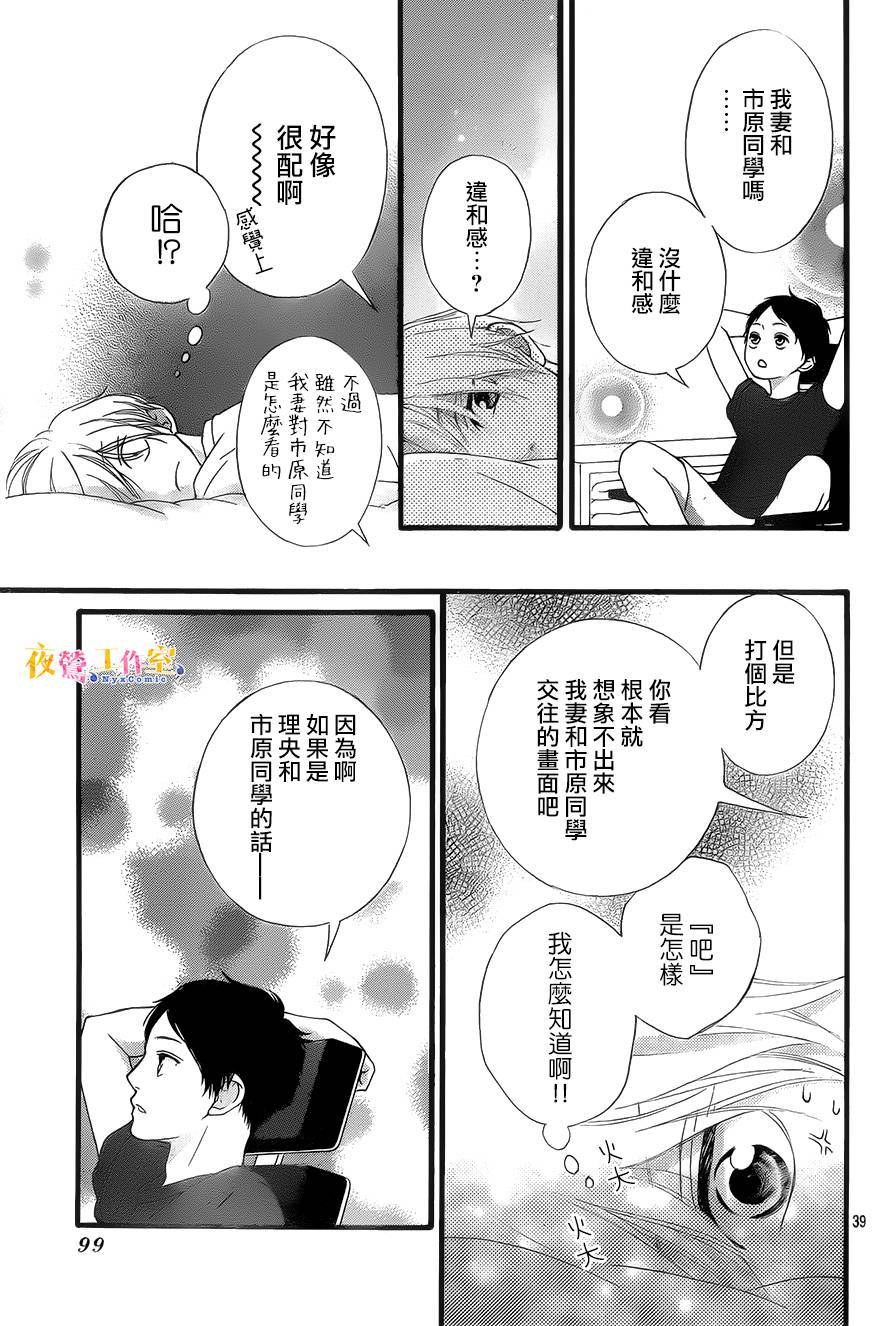 《恋途未卜》漫画最新章节第19话免费下拉式在线观看章节第【39】张图片