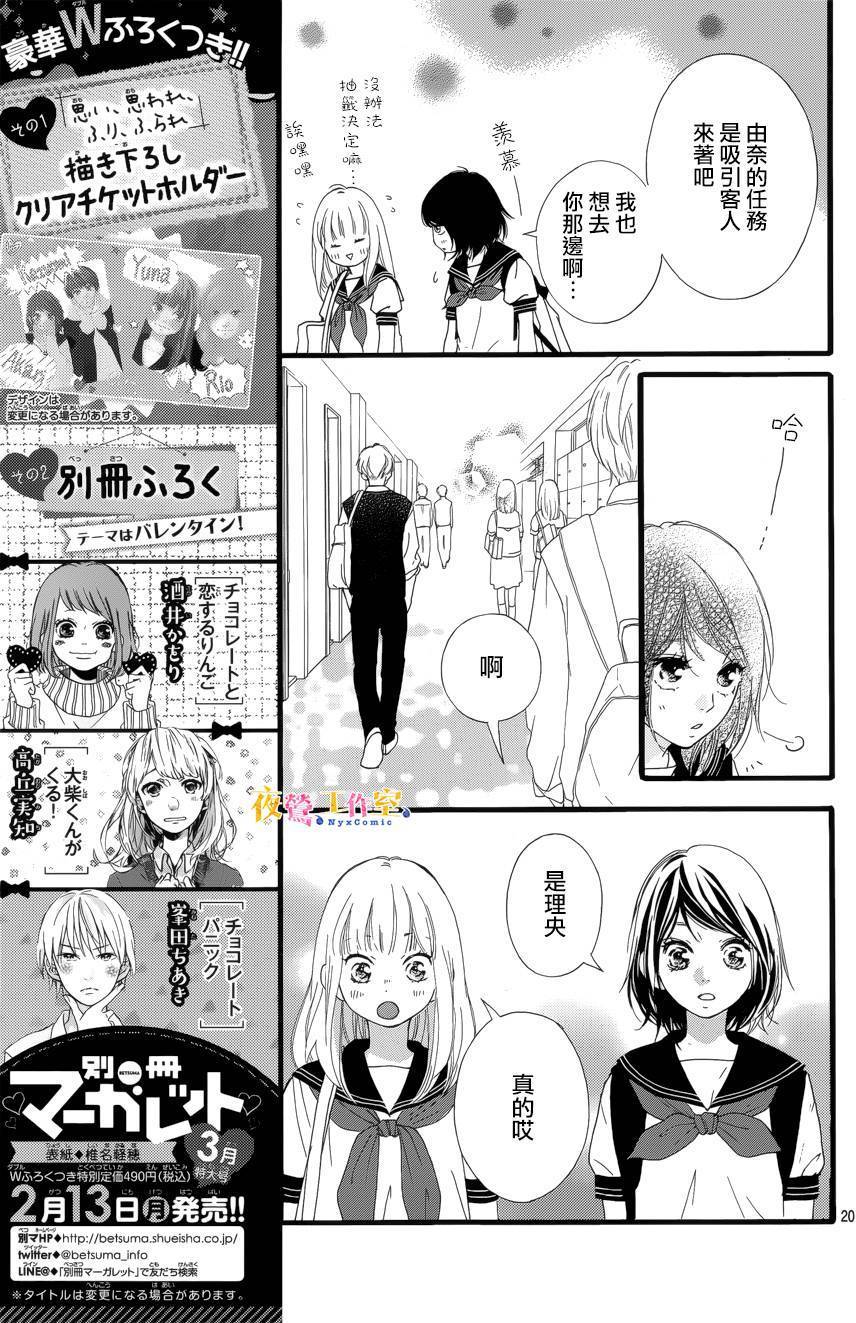 《恋途未卜》漫画最新章节第20话免费下拉式在线观看章节第【21】张图片