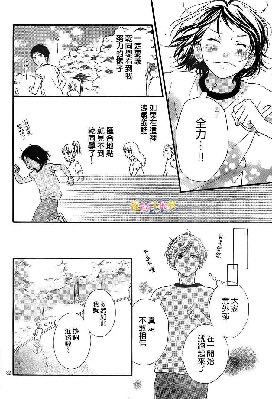 《恋途未卜》漫画最新章节第11话免费下拉式在线观看章节第【32】张图片