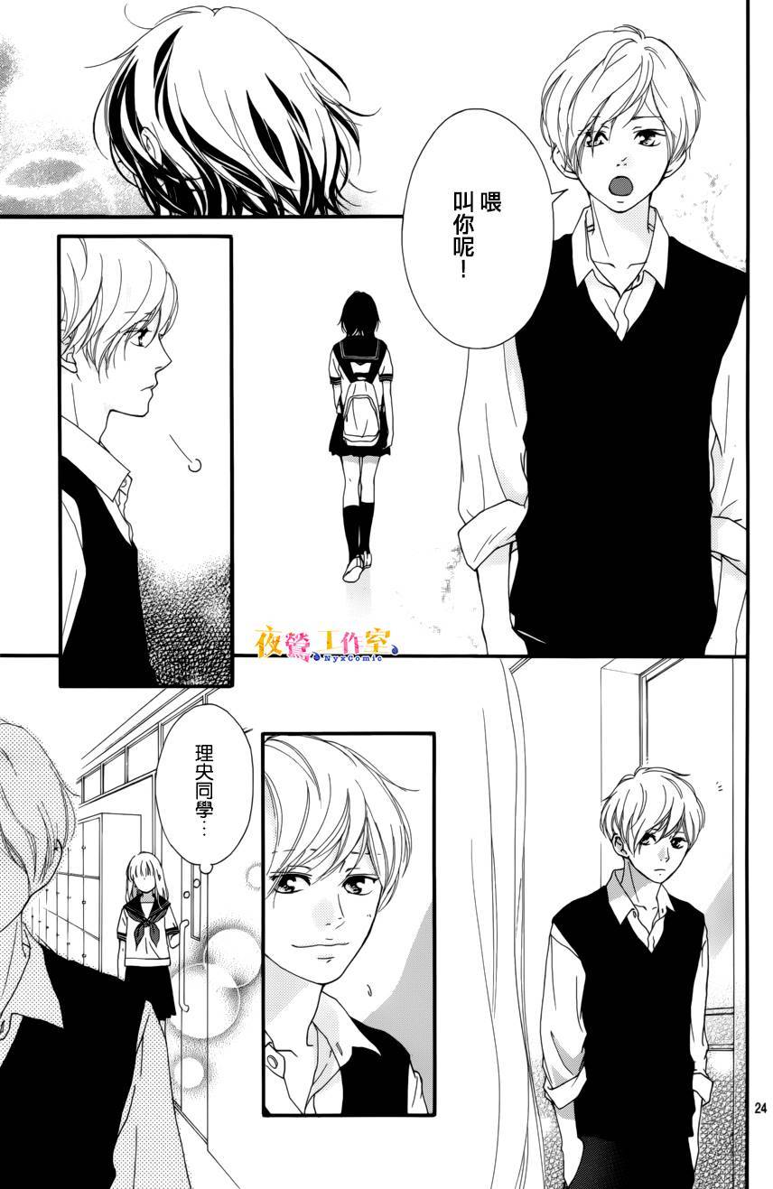 《恋途未卜》漫画最新章节第13话免费下拉式在线观看章节第【24】张图片