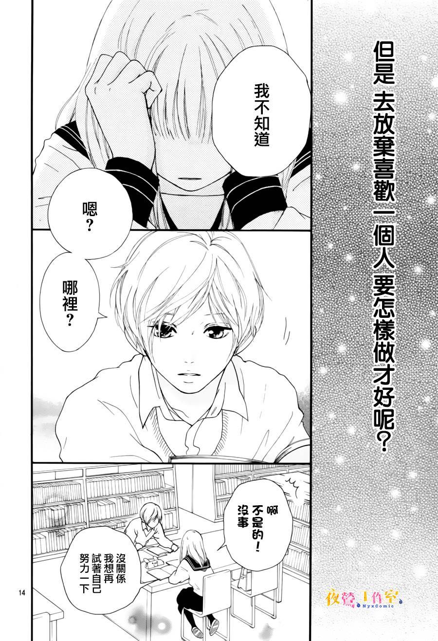 《恋途未卜》漫画最新章节第5话免费下拉式在线观看章节第【13】张图片