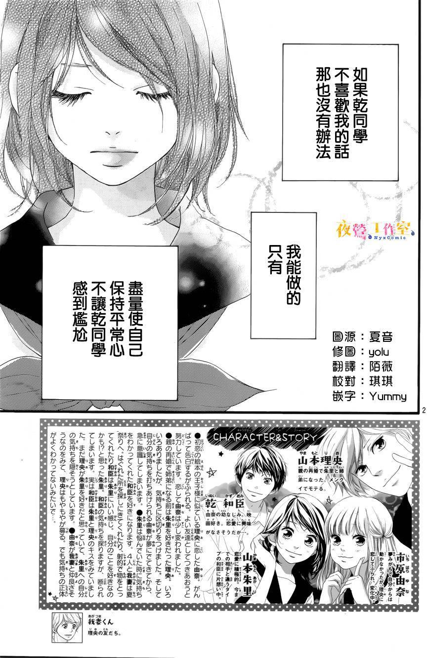 《恋途未卜》漫画最新章节第20话免费下拉式在线观看章节第【3】张图片