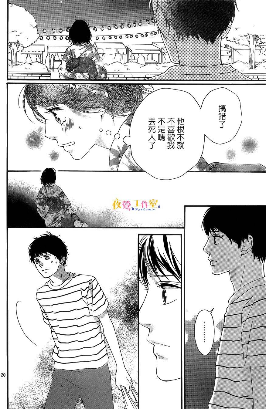 《恋途未卜》漫画最新章节第19话免费下拉式在线观看章节第【20】张图片