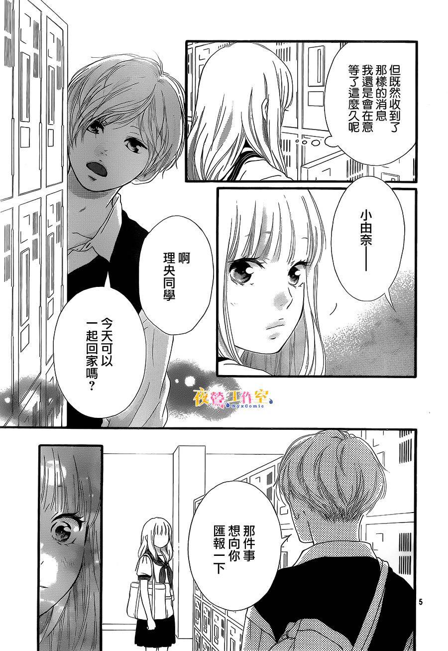 《恋途未卜》漫画最新章节第16话免费下拉式在线观看章节第【5】张图片