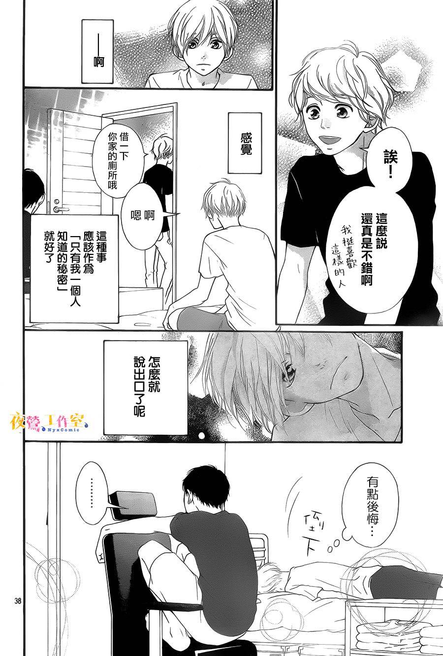 《恋途未卜》漫画最新章节第19话免费下拉式在线观看章节第【38】张图片