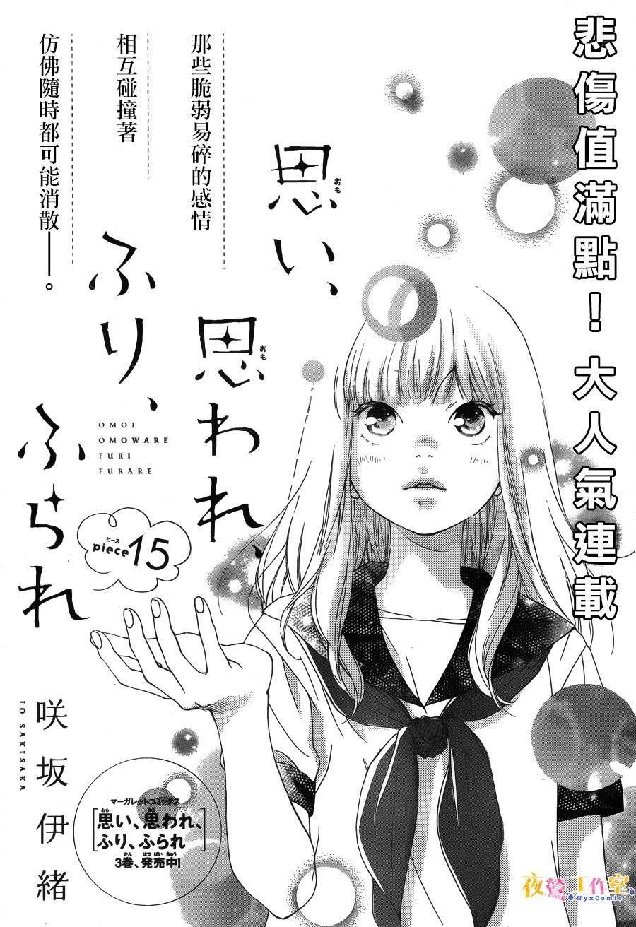 《恋途未卜》漫画最新章节第15话免费下拉式在线观看章节第【1】张图片