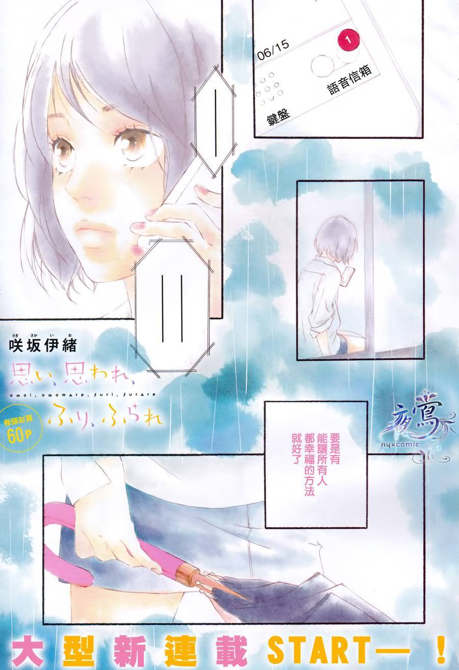 《恋途未卜》漫画最新章节第1话免费下拉式在线观看章节第【3】张图片