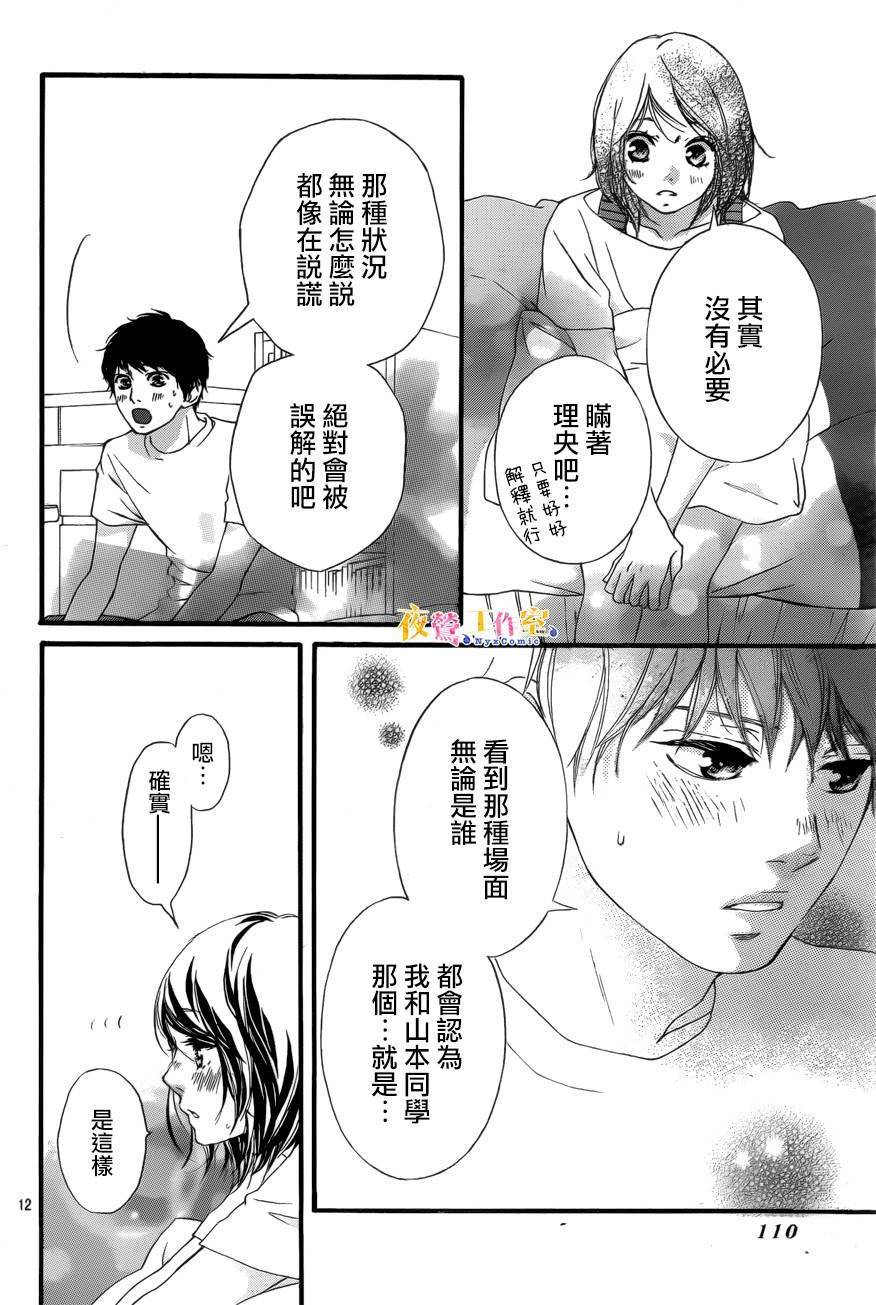 《恋途未卜》漫画最新章节第21话免费下拉式在线观看章节第【12】张图片