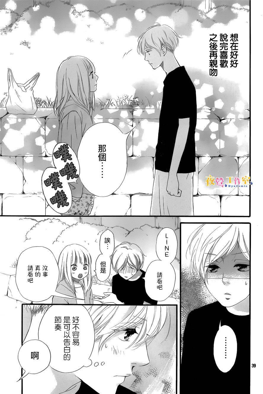 《恋途未卜》漫画最新章节第21话免费下拉式在线观看章节第【39】张图片