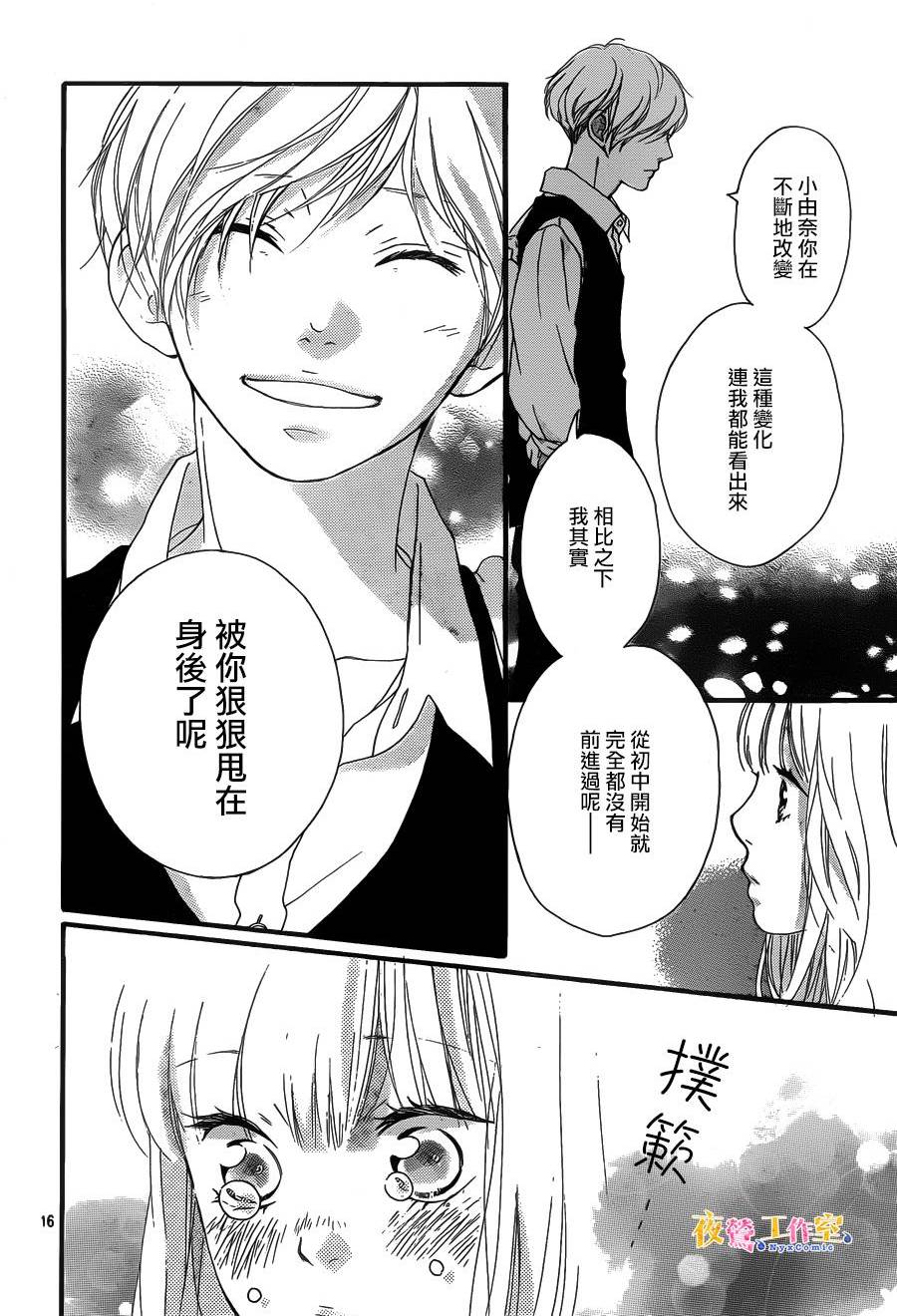 《恋途未卜》漫画最新章节第15话免费下拉式在线观看章节第【16】张图片