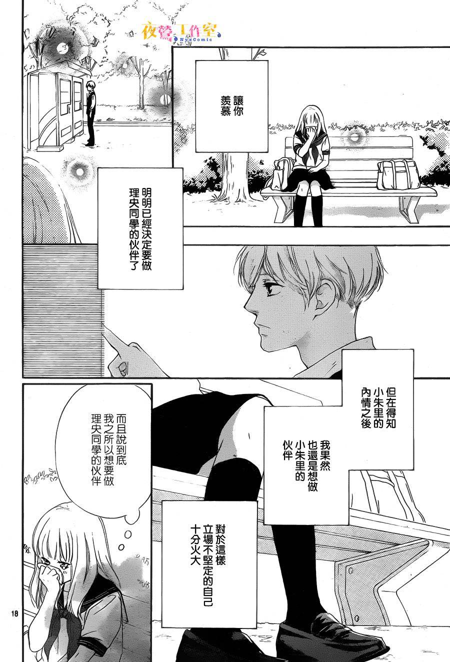 《恋途未卜》漫画最新章节第15话免费下拉式在线观看章节第【18】张图片