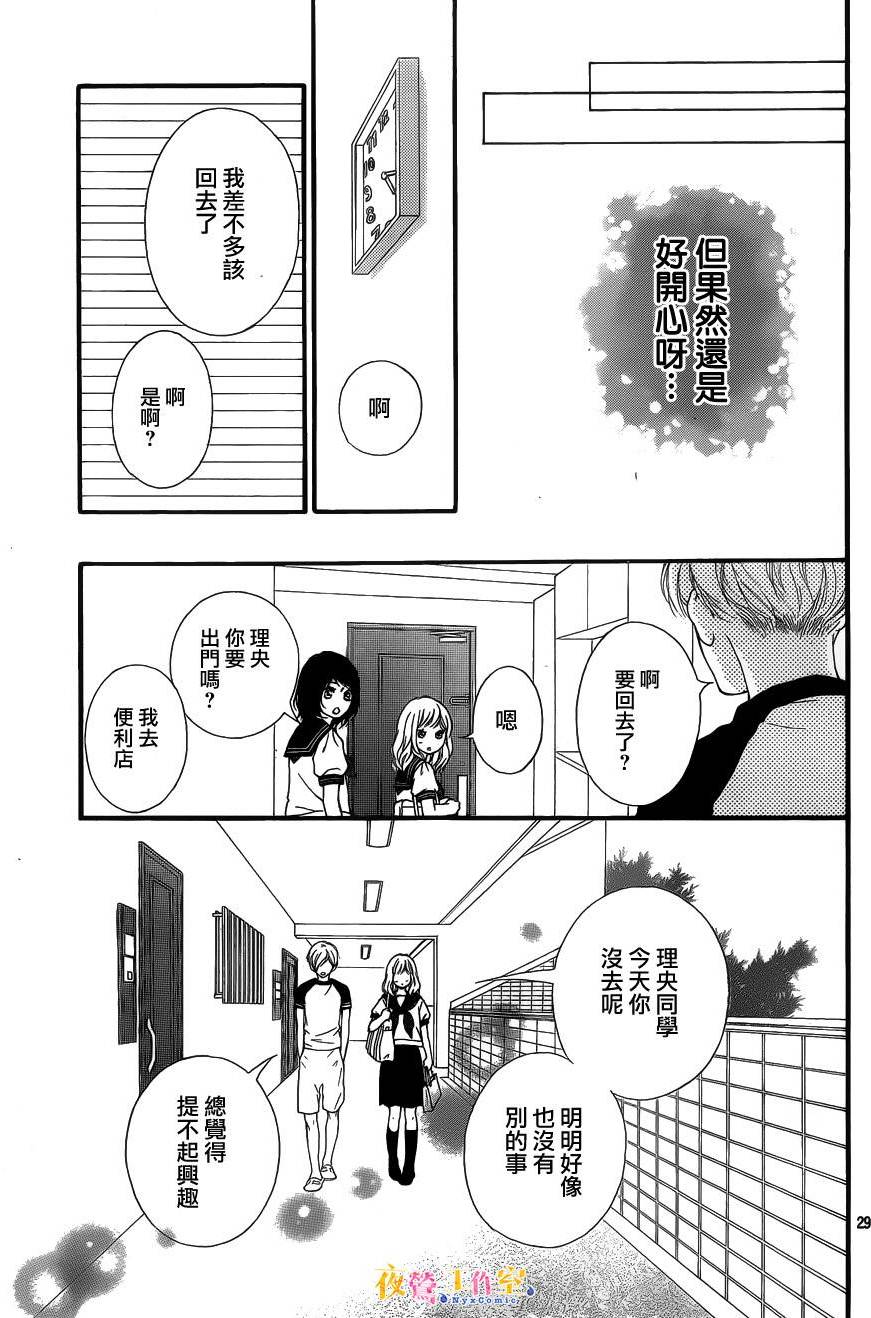 《恋途未卜》漫画最新章节第16话免费下拉式在线观看章节第【29】张图片