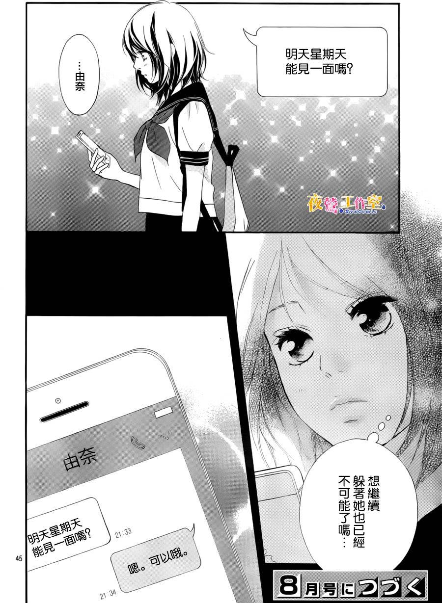 《恋途未卜》漫画最新章节第13话免费下拉式在线观看章节第【45】张图片