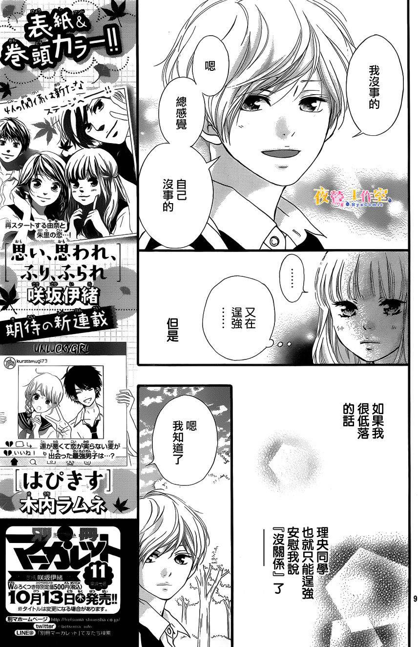 《恋途未卜》漫画最新章节第16话免费下拉式在线观看章节第【9】张图片