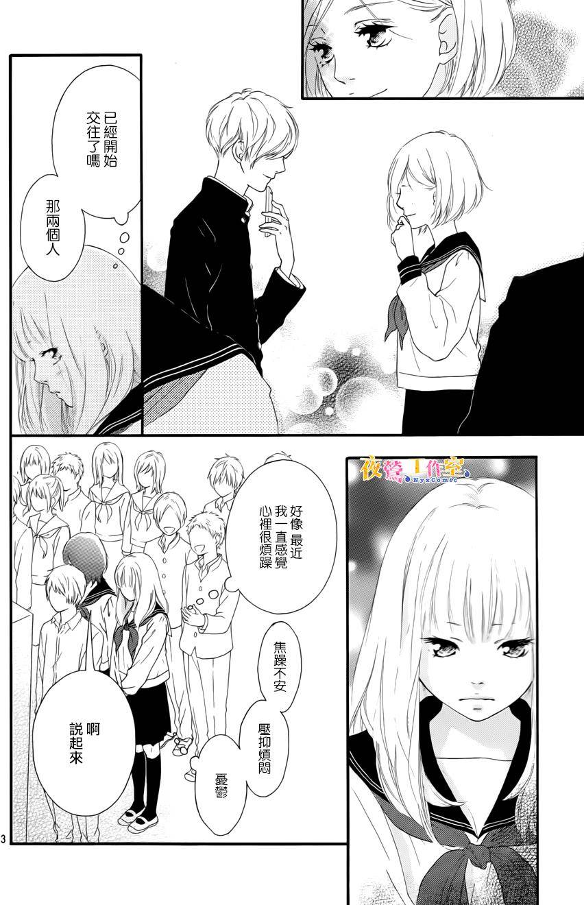 《恋途未卜》漫画最新章节第3话免费下拉式在线观看章节第【4】张图片