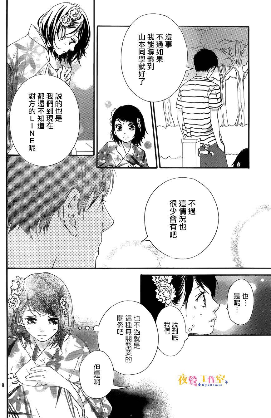 《恋途未卜》漫画最新章节第19话免费下拉式在线观看章节第【8】张图片