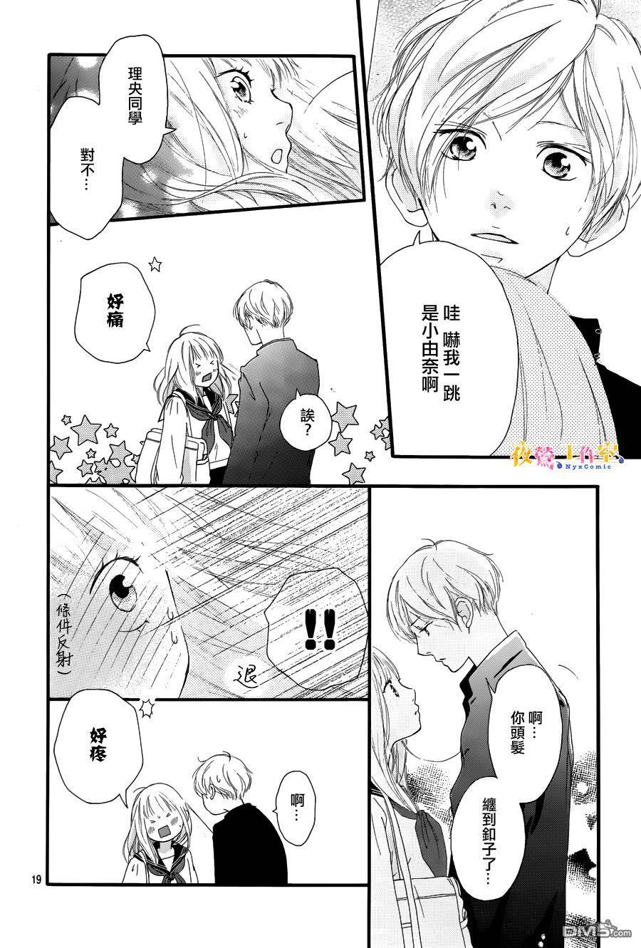 《恋途未卜》漫画最新章节第9话免费下拉式在线观看章节第【20】张图片