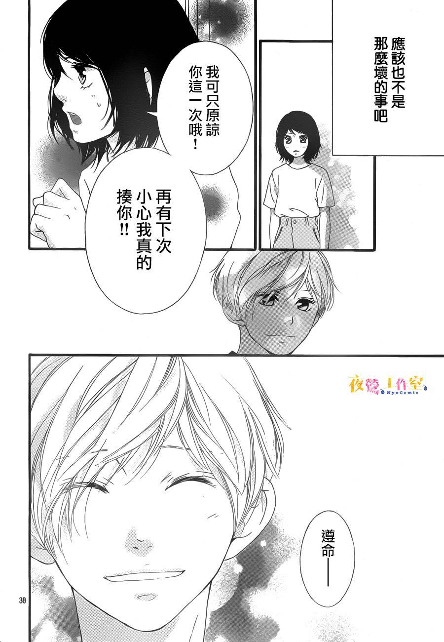 《恋途未卜》漫画最新章节第15话免费下拉式在线观看章节第【38】张图片