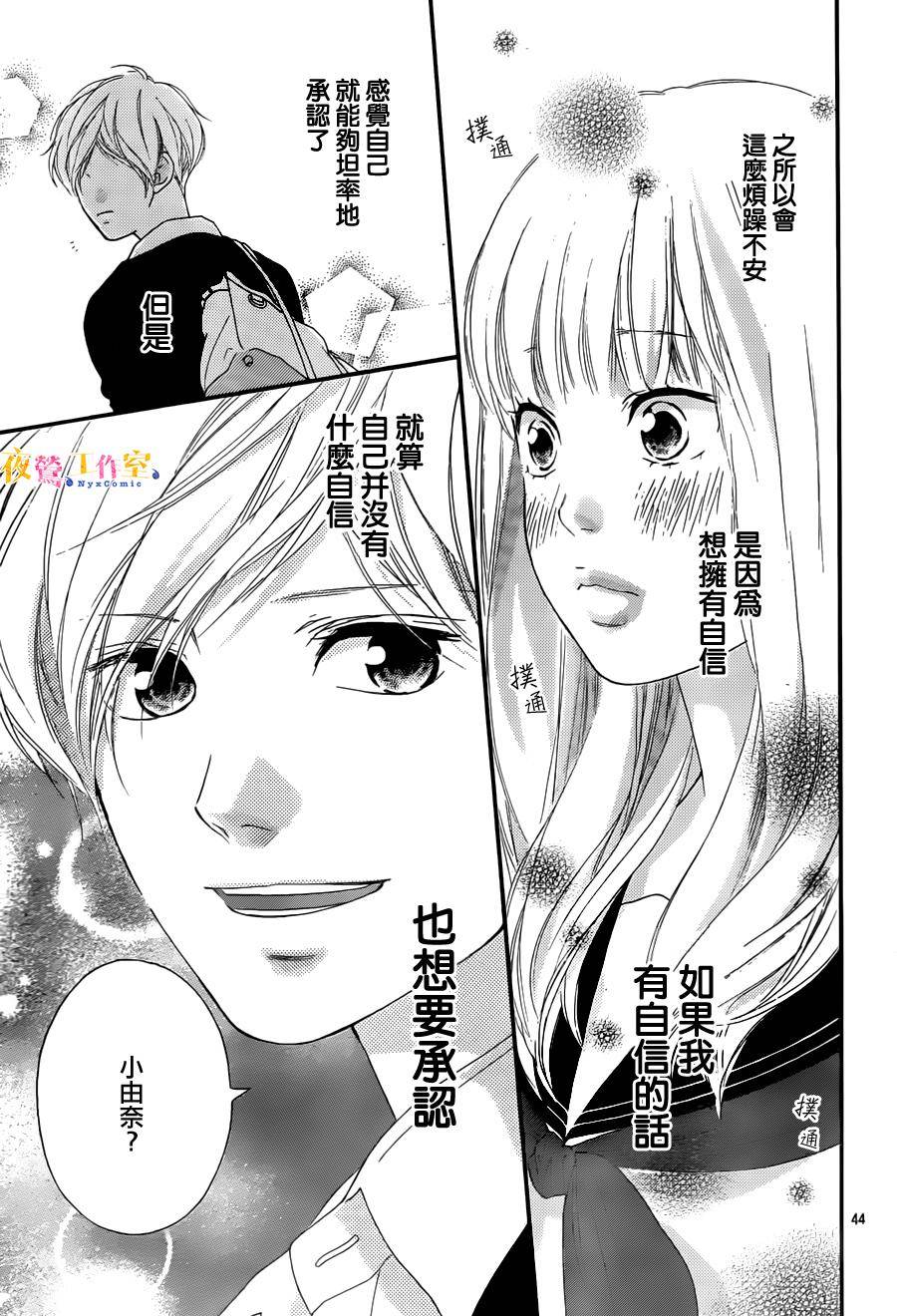 《恋途未卜》漫画最新章节第3话免费下拉式在线观看章节第【45】张图片