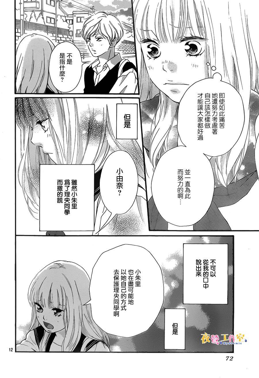 《恋途未卜》漫画最新章节第15话免费下拉式在线观看章节第【12】张图片