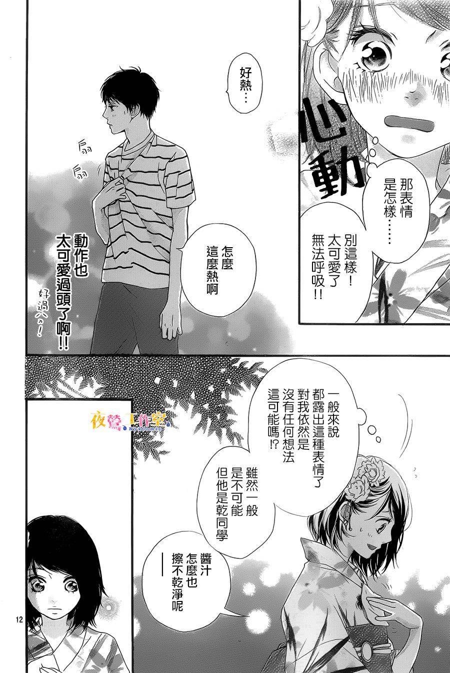 《恋途未卜》漫画最新章节第19话免费下拉式在线观看章节第【12】张图片