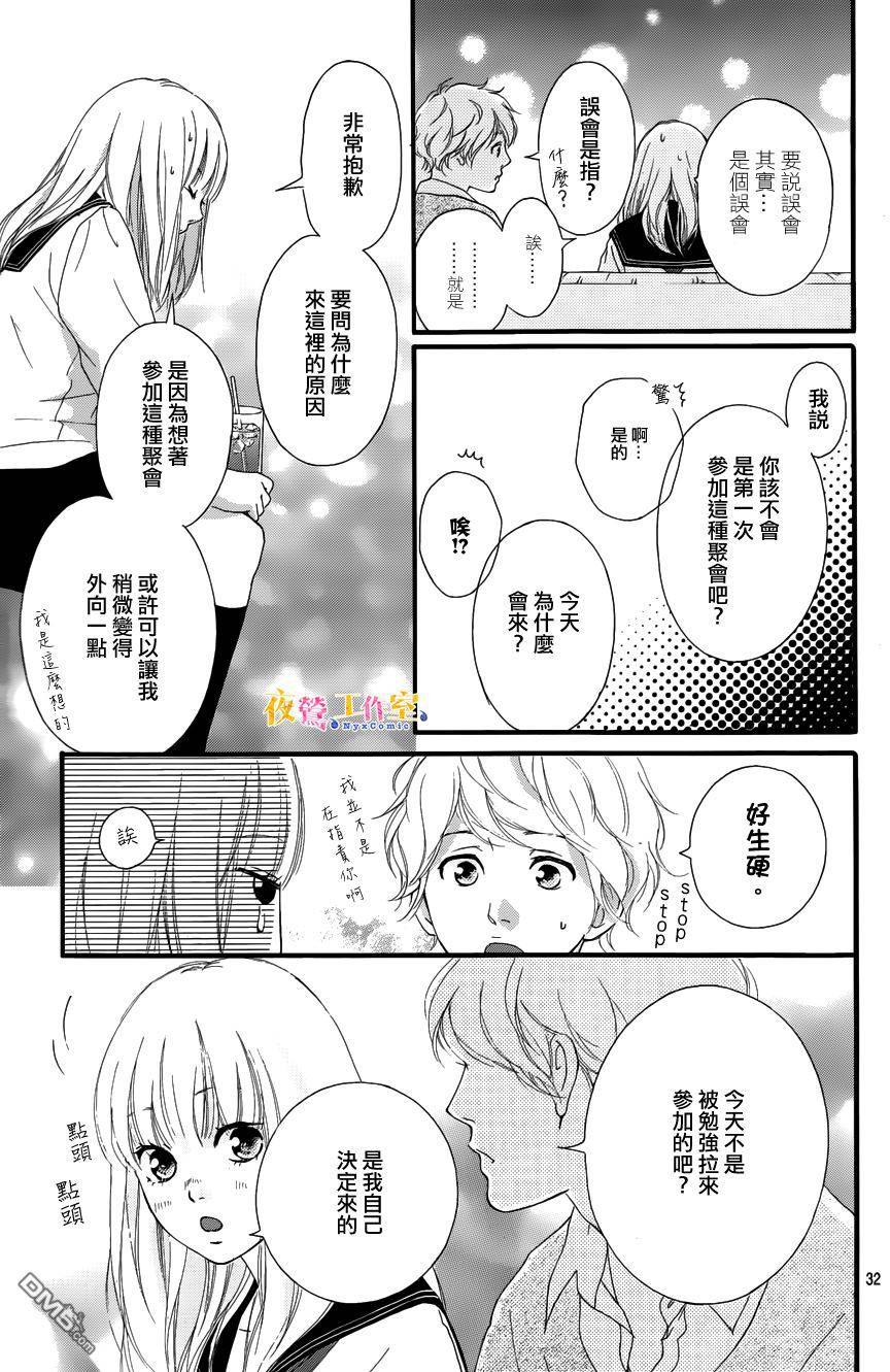 《恋途未卜》漫画最新章节第9话免费下拉式在线观看章节第【33】张图片