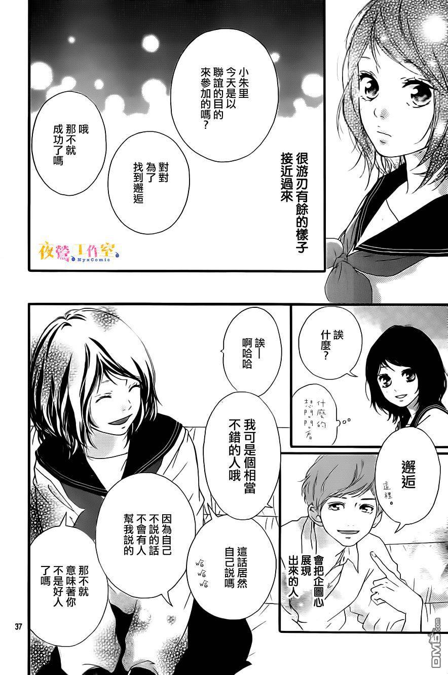 《恋途未卜》漫画最新章节第9话免费下拉式在线观看章节第【38】张图片