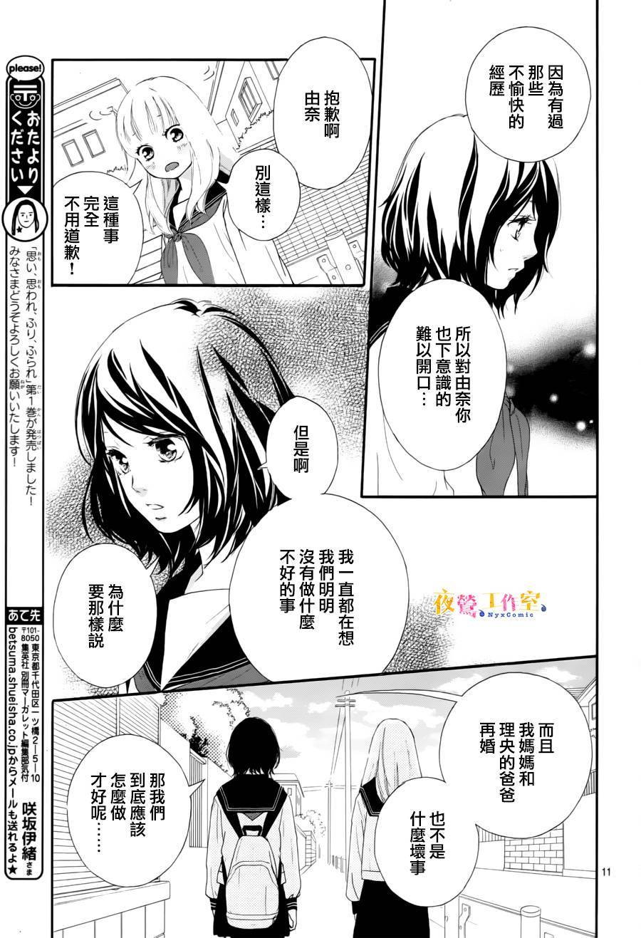 《恋途未卜》漫画最新章节第5话免费下拉式在线观看章节第【10】张图片