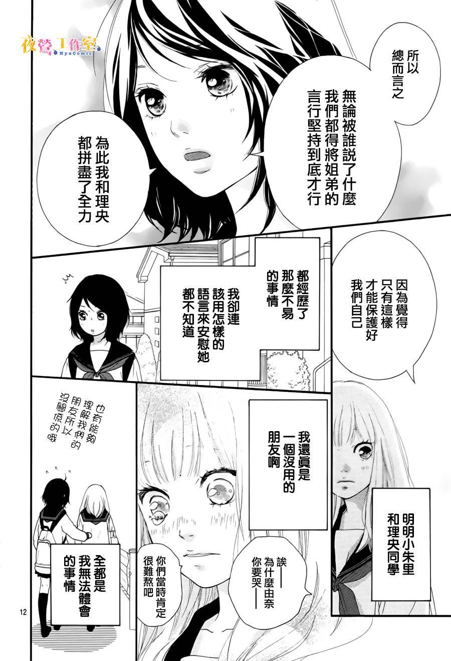 《恋途未卜》漫画最新章节第5话免费下拉式在线观看章节第【11】张图片