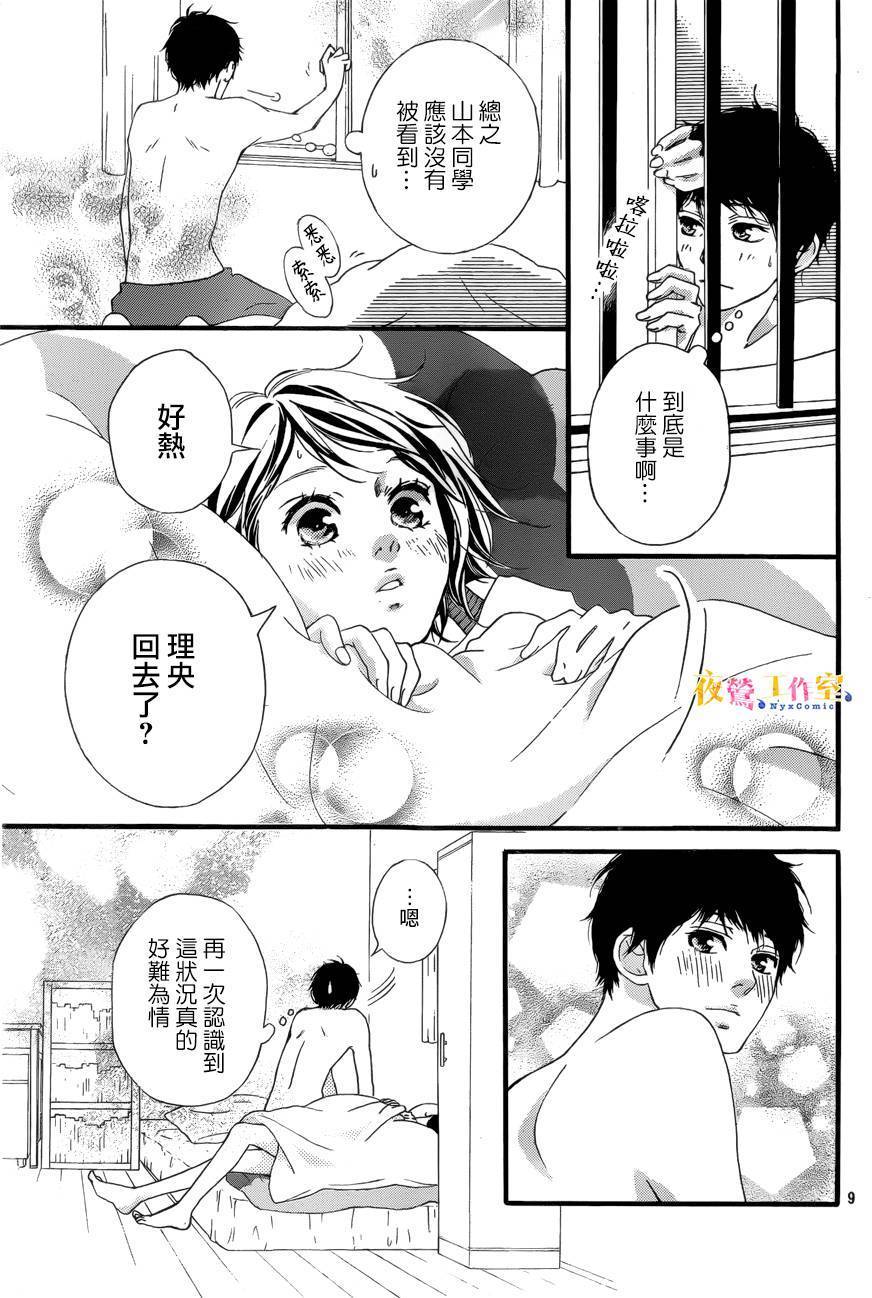 《恋途未卜》漫画最新章节第21话免费下拉式在线观看章节第【9】张图片