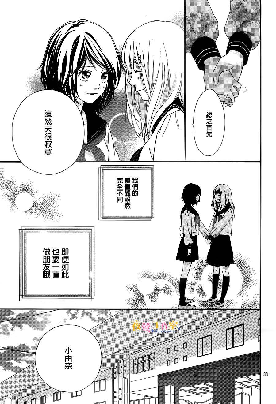 《恋途未卜》漫画最新章节第3话免费下拉式在线观看章节第【39】张图片