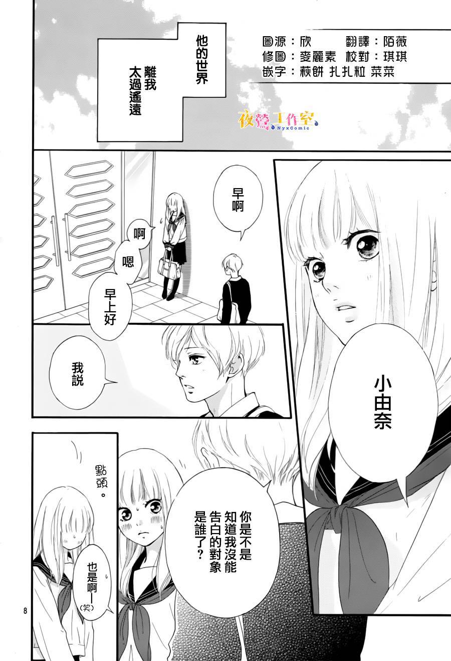 《恋途未卜》漫画最新章节第5话免费下拉式在线观看章节第【7】张图片