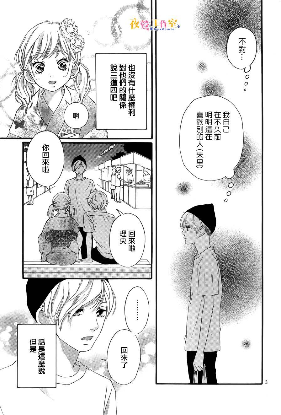 《恋途未卜》漫画最新章节第19话免费下拉式在线观看章节第【3】张图片