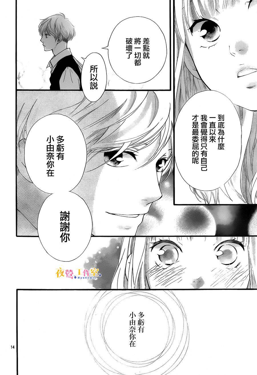 《恋途未卜》漫画最新章节第16话免费下拉式在线观看章节第【14】张图片