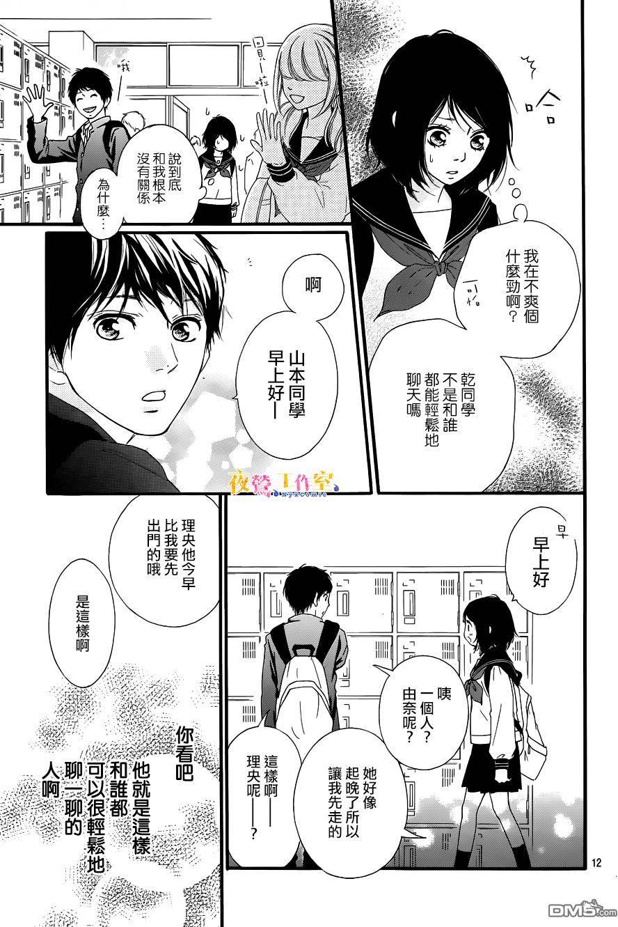 《恋途未卜》漫画最新章节第9话免费下拉式在线观看章节第【13】张图片