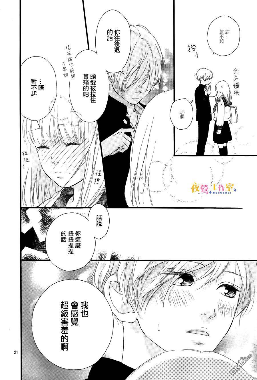 《恋途未卜》漫画最新章节第9话免费下拉式在线观看章节第【22】张图片