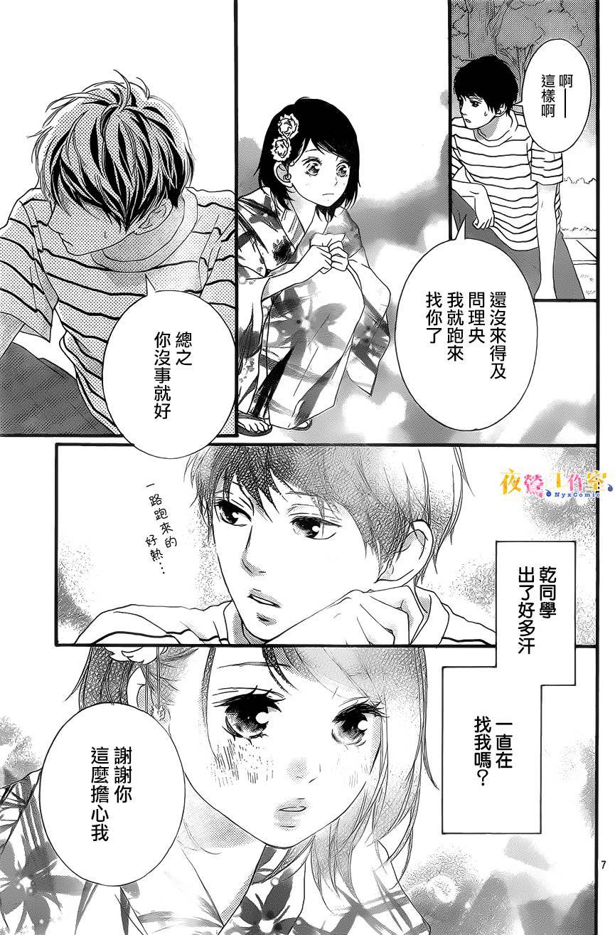 《恋途未卜》漫画最新章节第19话免费下拉式在线观看章节第【7】张图片