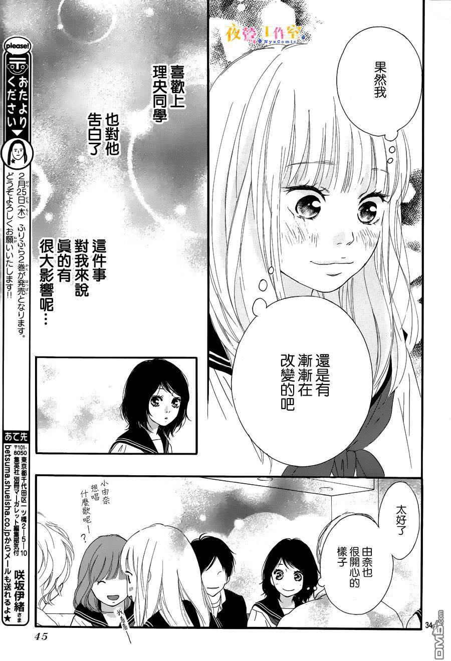 《恋途未卜》漫画最新章节第9话免费下拉式在线观看章节第【35】张图片