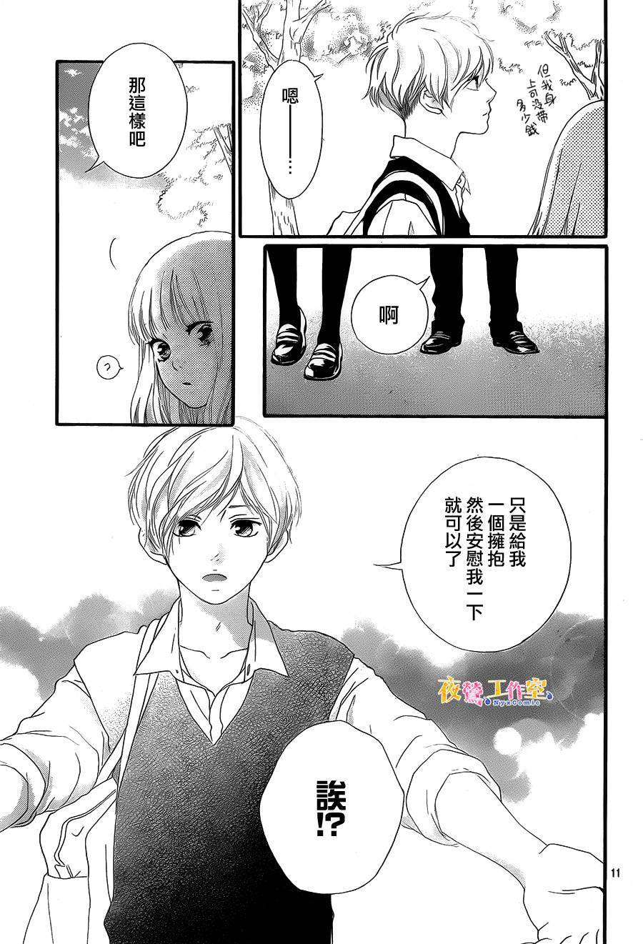 《恋途未卜》漫画最新章节第16话免费下拉式在线观看章节第【11】张图片