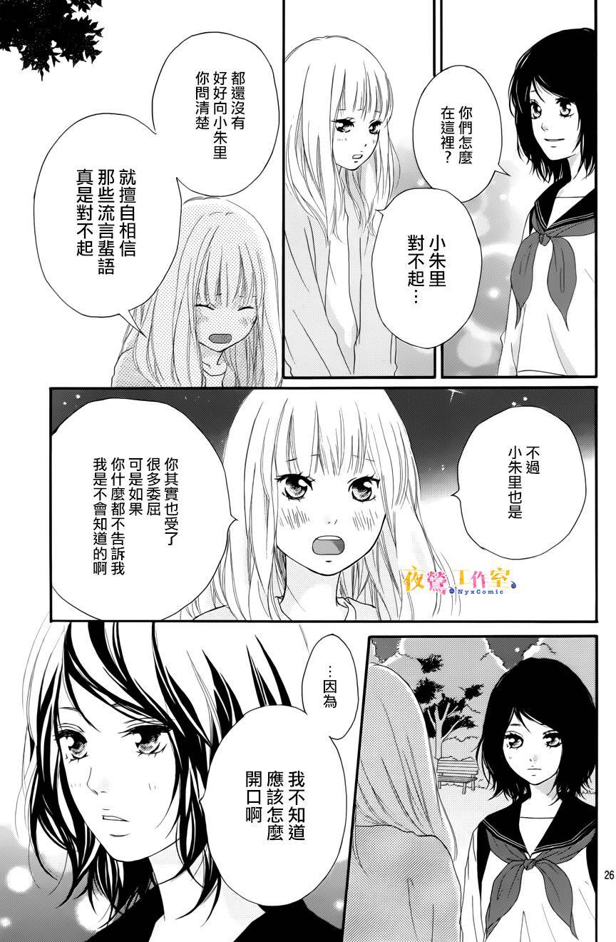 《恋途未卜》漫画最新章节第3话免费下拉式在线观看章节第【27】张图片