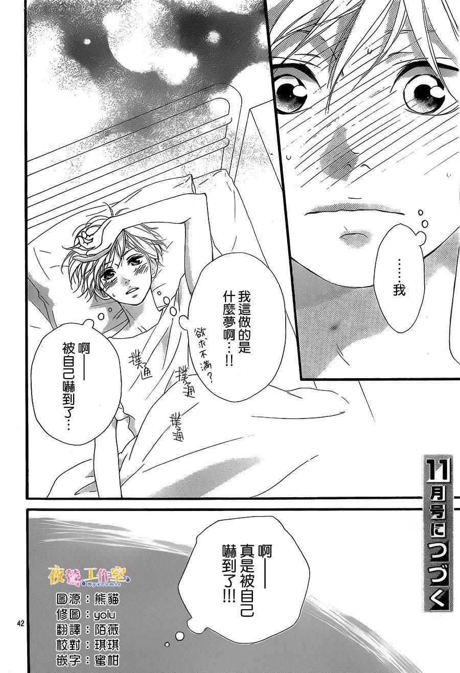 《恋途未卜》漫画最新章节第16话免费下拉式在线观看章节第【42】张图片