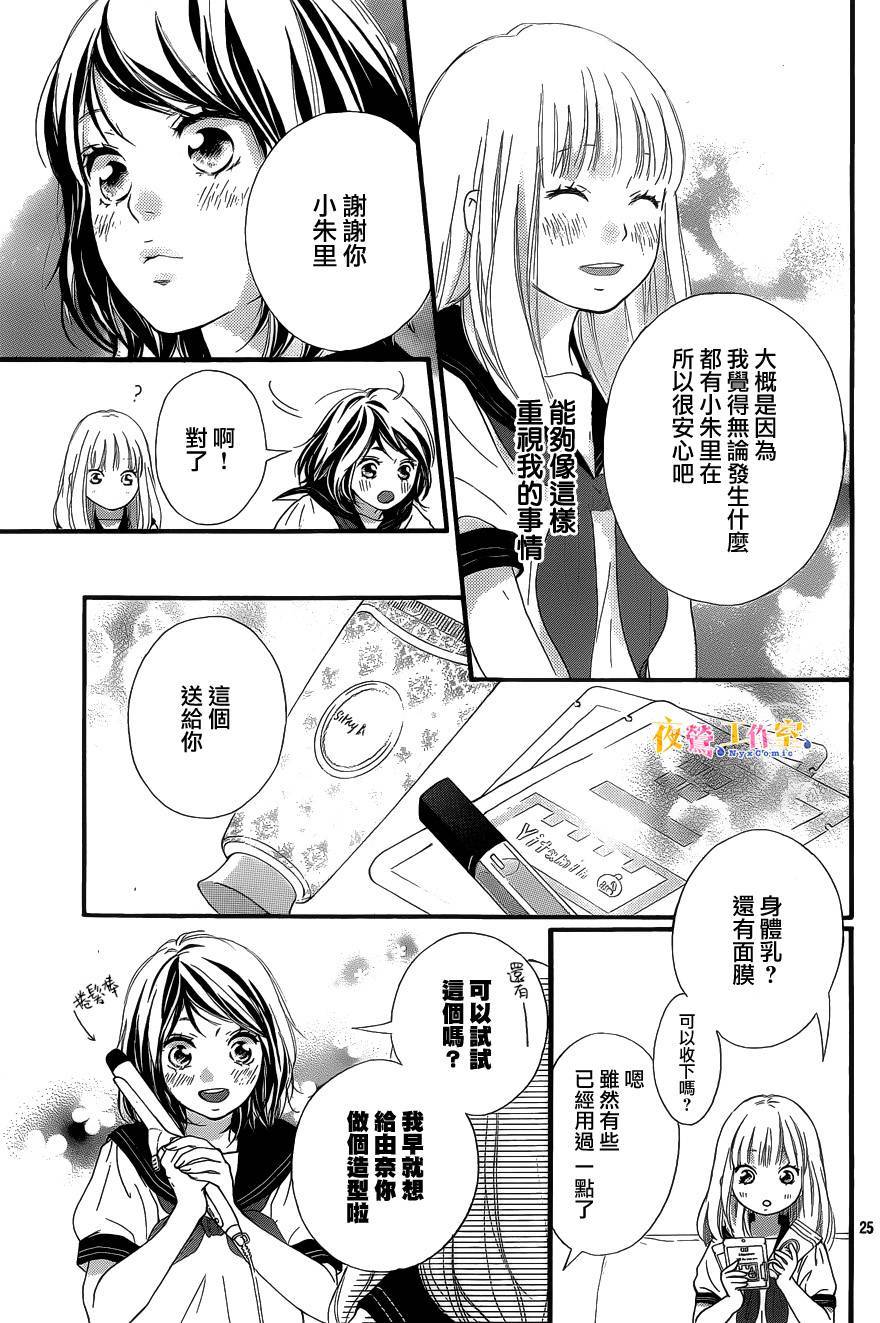 《恋途未卜》漫画最新章节第16话免费下拉式在线观看章节第【25】张图片