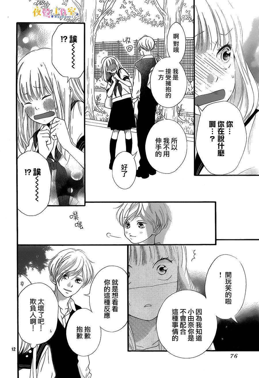 《恋途未卜》漫画最新章节第16话免费下拉式在线观看章节第【12】张图片