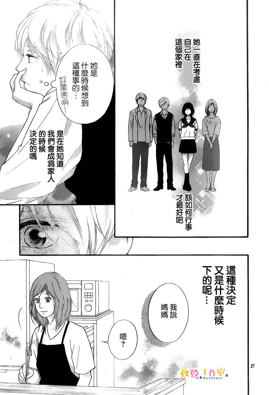 《恋途未卜》漫画最新章节第15话免费下拉式在线观看章节第【27】张图片