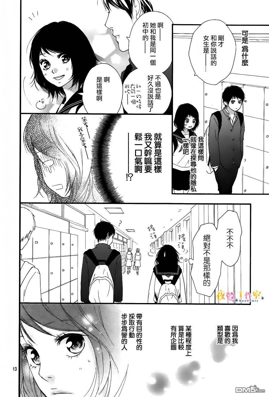 《恋途未卜》漫画最新章节第9话免费下拉式在线观看章节第【14】张图片