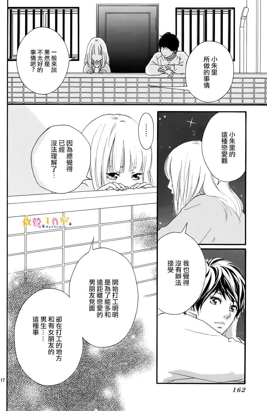 《恋途未卜》漫画最新章节第3话免费下拉式在线观看章节第【18】张图片