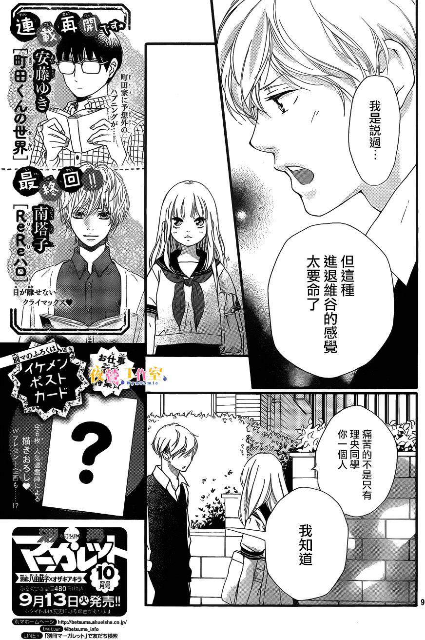 《恋途未卜》漫画最新章节第15话免费下拉式在线观看章节第【9】张图片