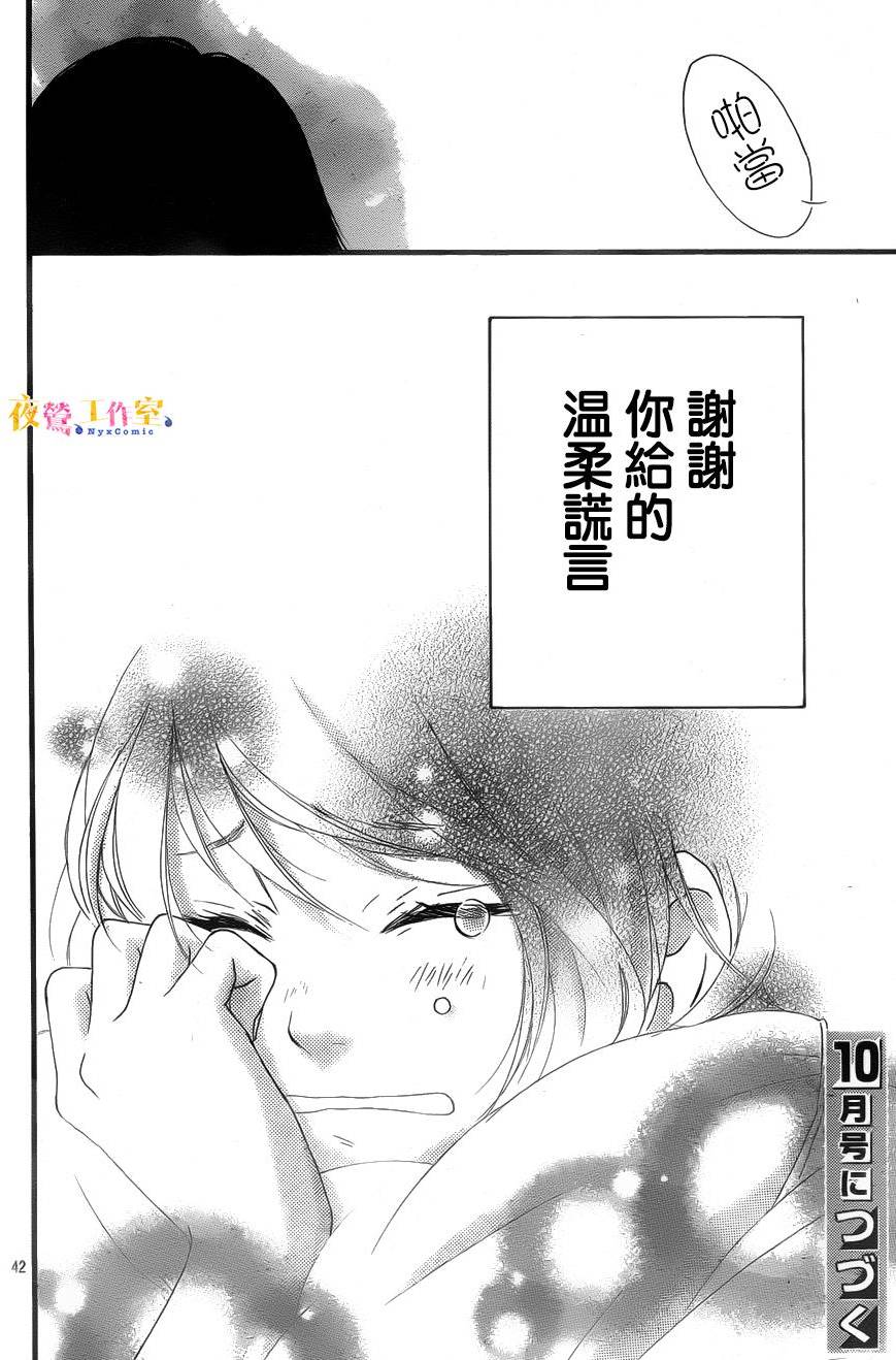 《恋途未卜》漫画最新章节第15话免费下拉式在线观看章节第【42】张图片