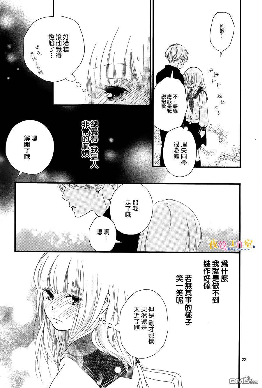 《恋途未卜》漫画最新章节第9话免费下拉式在线观看章节第【23】张图片